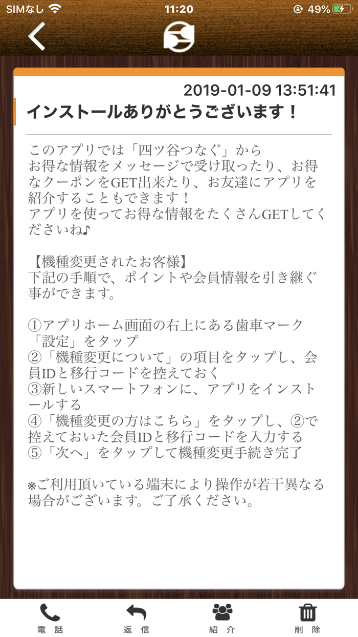 四ツ谷お好み焼きつなぐ オフィシャルアプリ