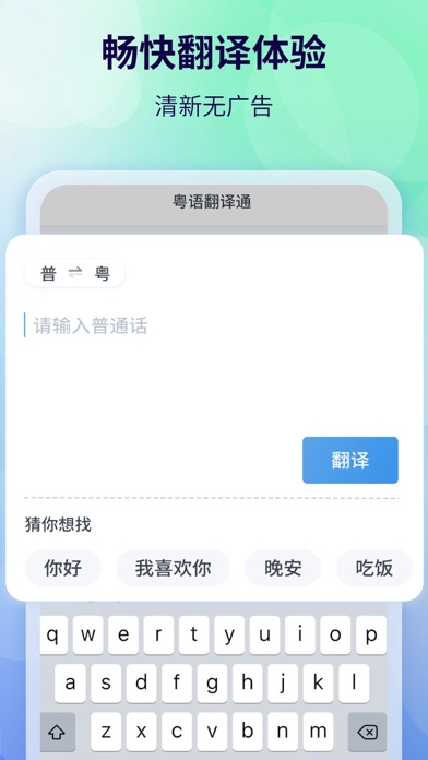 粤语翻译-学粤语广东话翻译助手 screenshot 4