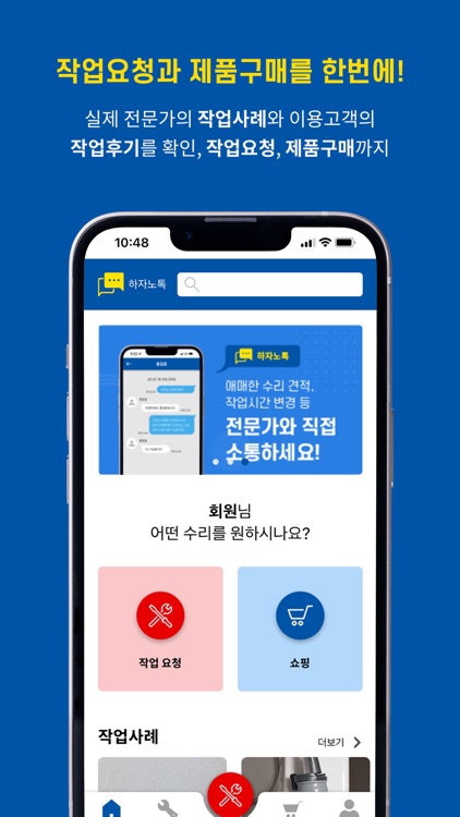 하자노-빠르고 깔끔한 집수리 전문가 매칭 플랫폼 서비스