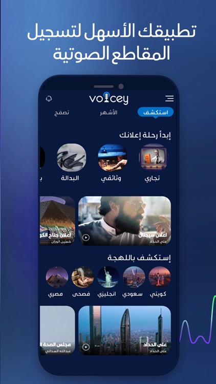 فويسي | Voicey screenshot-3