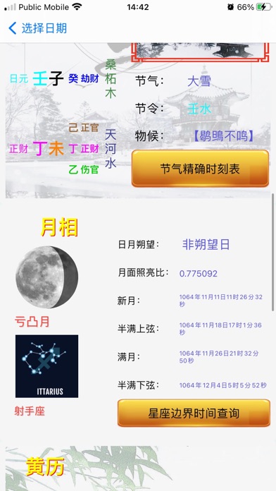 周易紫白飞星万年历