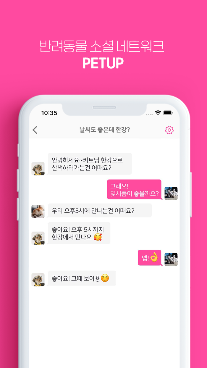 PetUP - 반려동물 소셜네트워크