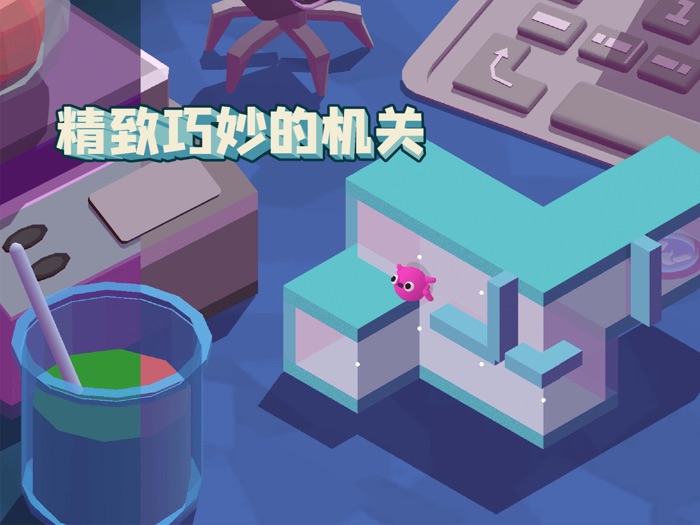 小章鱼智逃迷宫