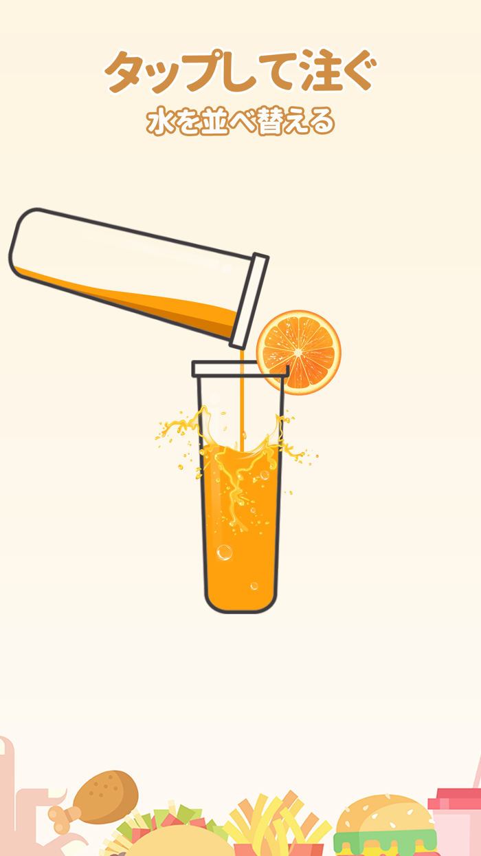 ジュースソート