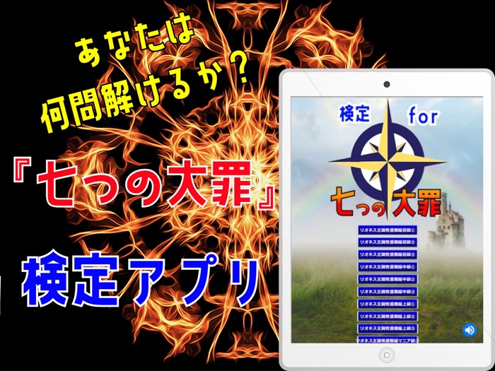 検定 for 七つの大罪