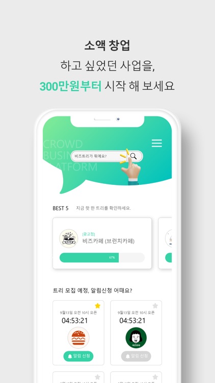 비즈트리 screenshot-6