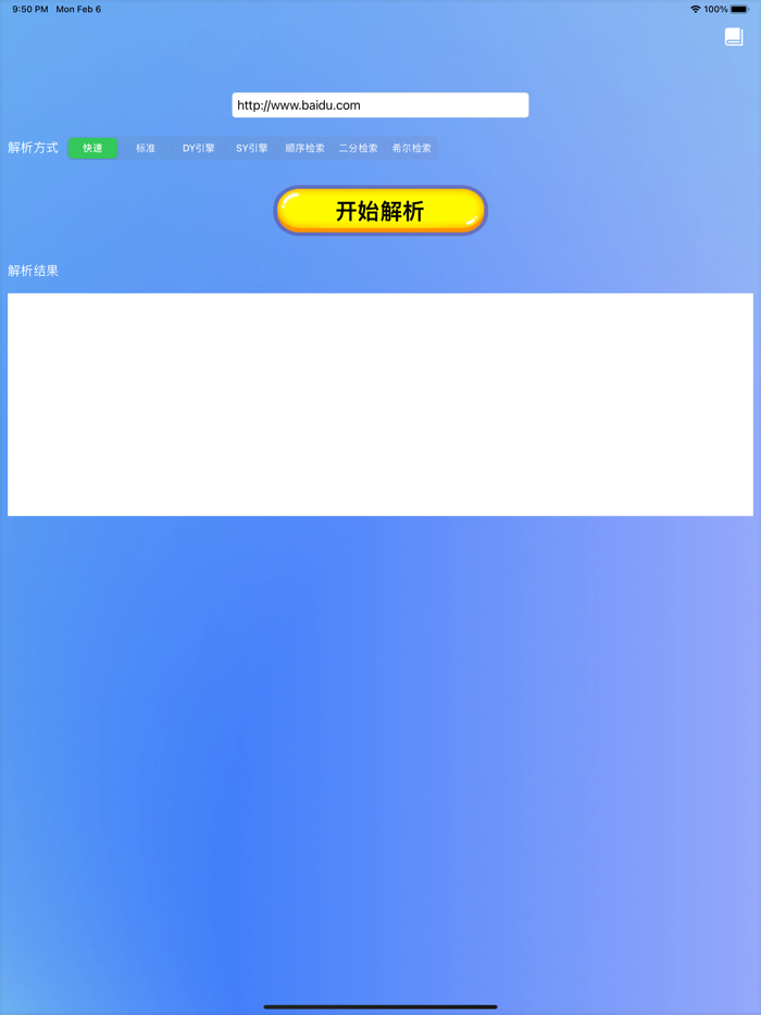 蓝光助手-专业网页解析实用工具