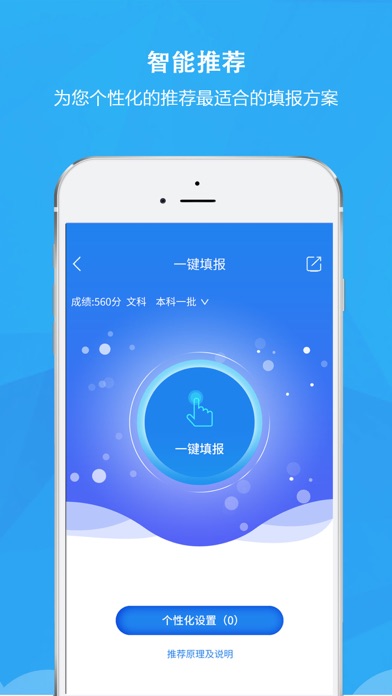锦宏高考-高考志愿模拟填报平台 screenshot 2