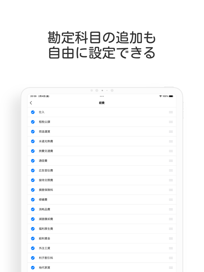 白色申告のための確定申告アプリ 白色申告帳
