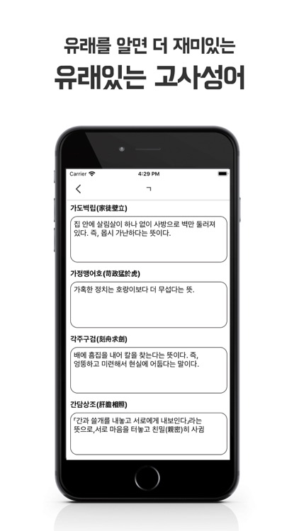 유래있는 고사성어 screenshot-5