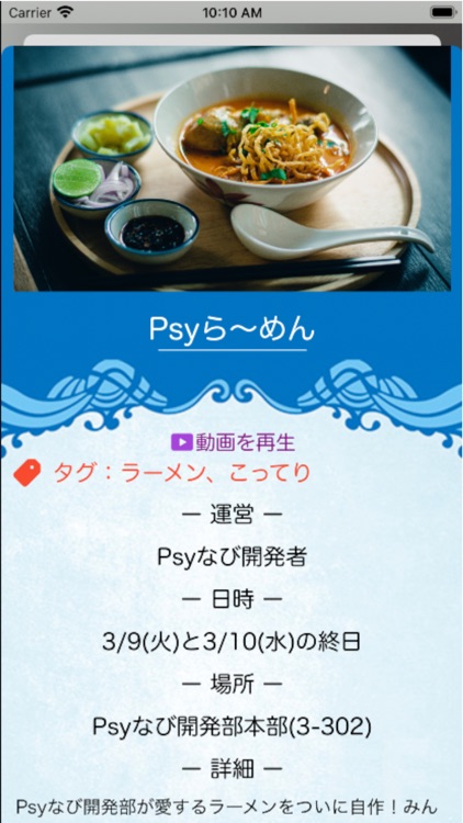 Psyなび for 文化祭&お祭り screenshot-3