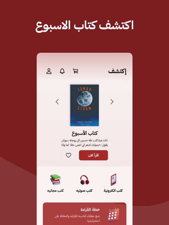 عصير الكتب: كتب - روايات - قصص screenshot 2