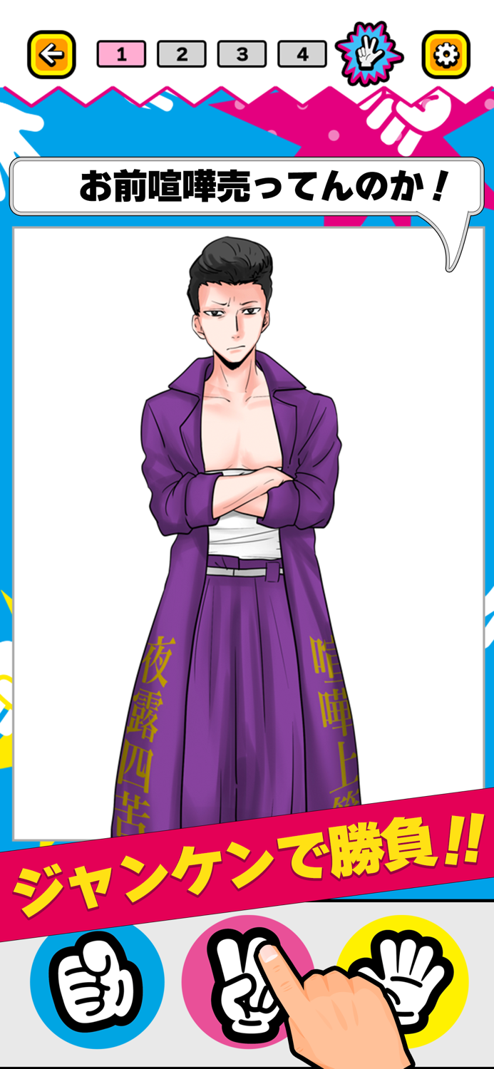 ジャンケンバトル