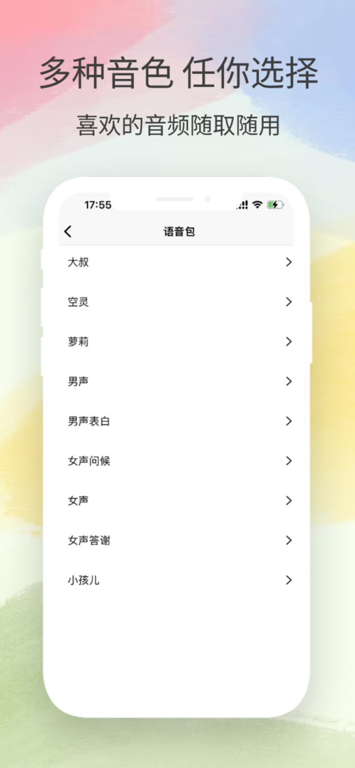 变声器-海量声音随意转换