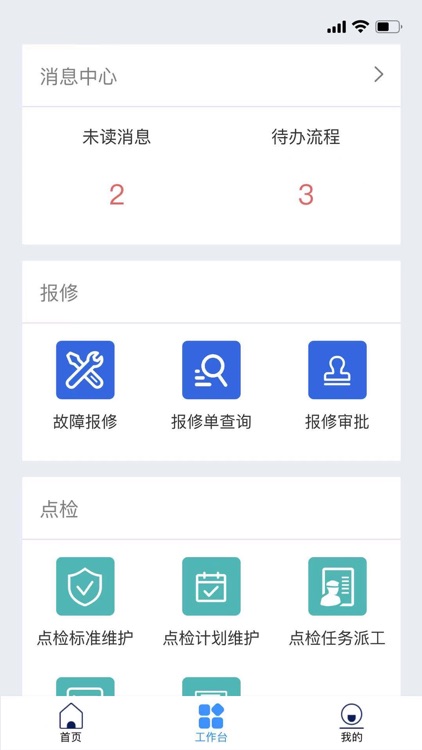 设备健康管理系统 screenshot-3