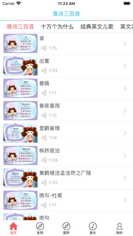Game screenshot 唐诗三百首-视频有声读物 mod apk