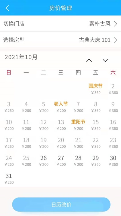 来单啦-民宿房态房价管理软件pms screenshot-3