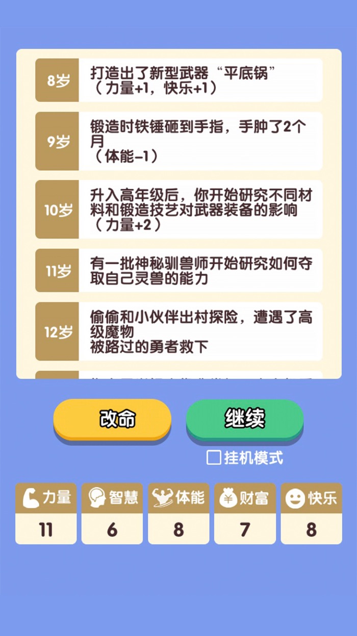 异世界重生模拟器—人生重开