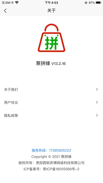 聚拼缘 screenshot-5