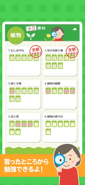 App Store 上的 小学3年理科