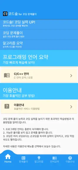 Game screenshot 코드솔 -코딩대회,백준 문제풀이,파이썬,C언어,알고리즘 apk