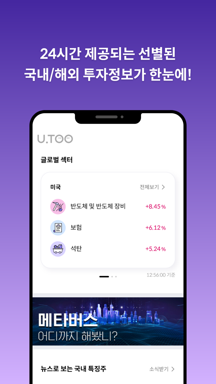 유투 - 너도 쉽게 하는 투자 U.TOO