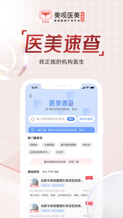 美呗青春版—专注医美微整形轻医美严选服务
