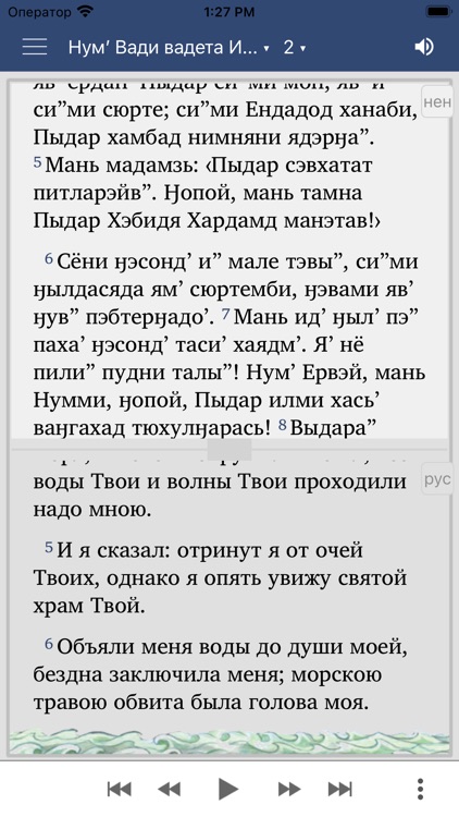 Иона' падвы падар'' screenshot-5