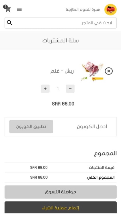 هبرة للحوم habra meat screenshot-3