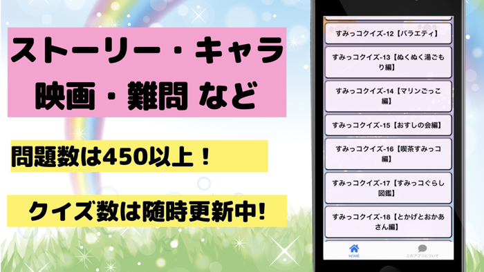 検定forすみっコぐらし