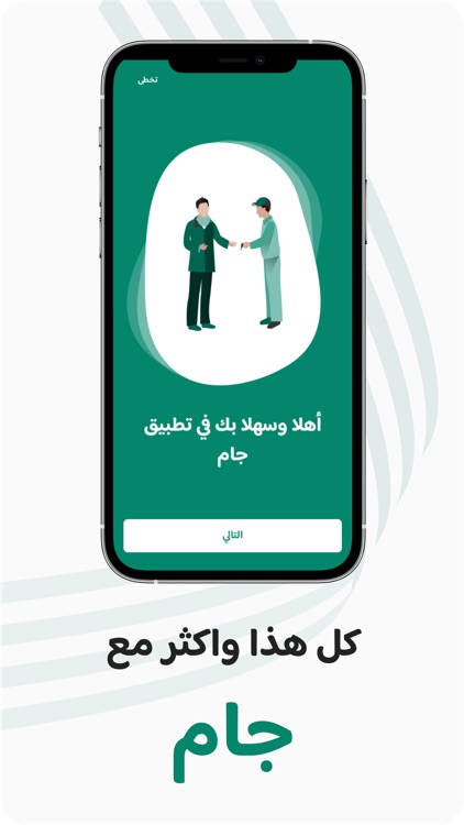 JAM / جام screenshot-4