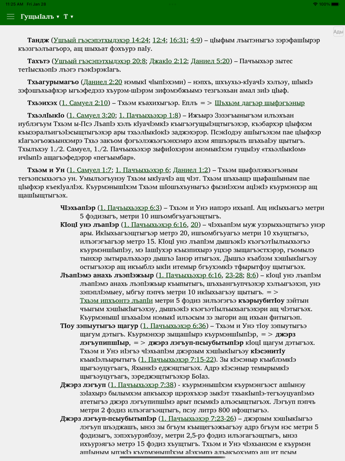 Тхьэм и ГущыIэ