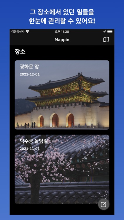 Mappin - 장소/여행 기록