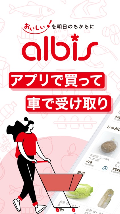 アルビスネットスーパー らくらくスマホオーダー By 10x Inc