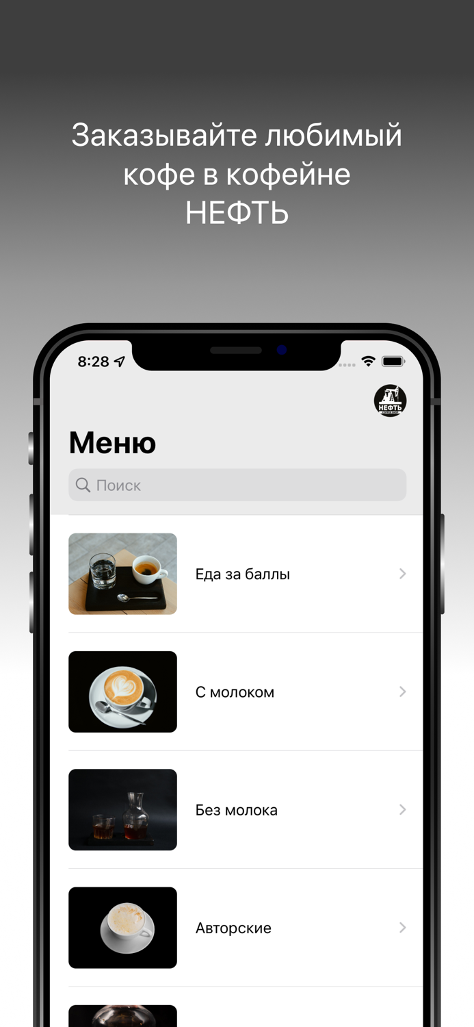 НЕФТЬ - кофе в Казани