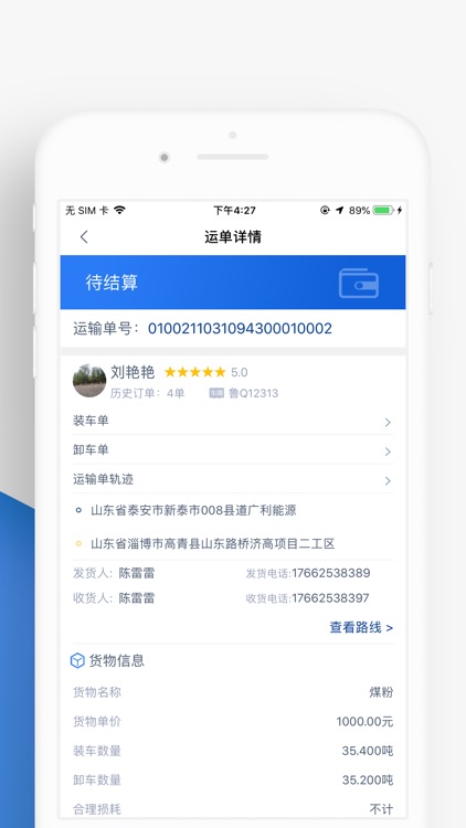 中邦智运司机端 screenshot-5
