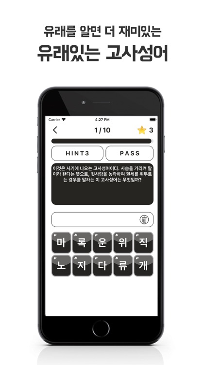 유래있는 고사성어