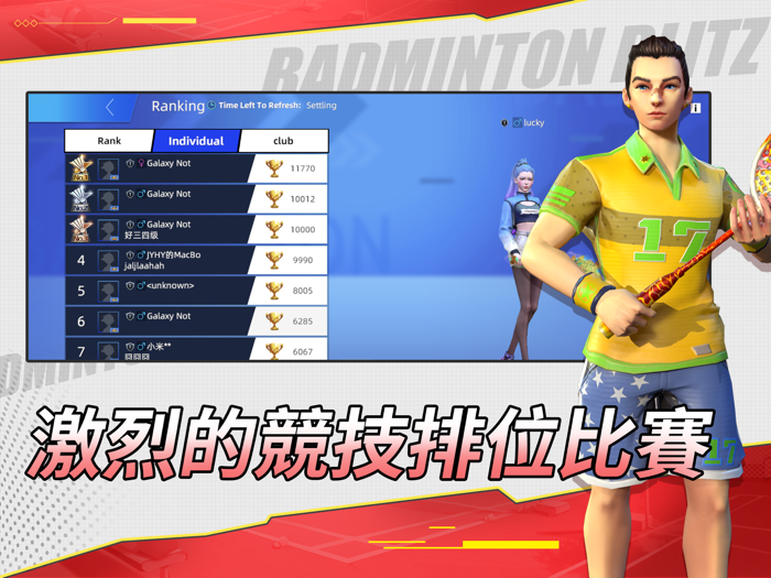 決戰羽毛球-PVP競技