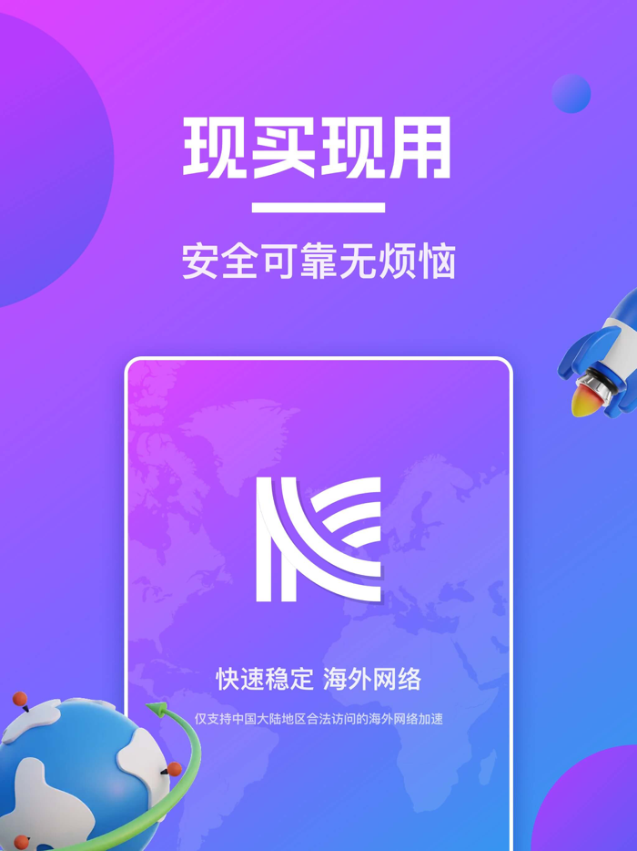 快连vpn-快连加速器