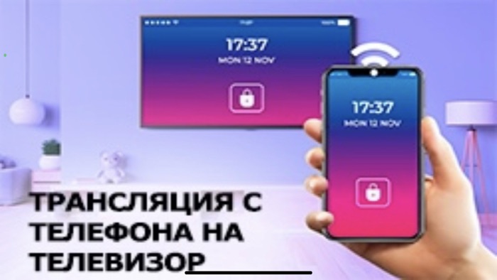 Трансляция