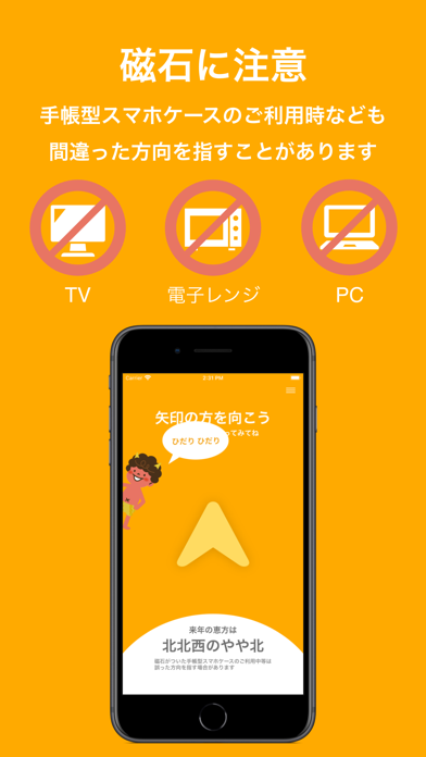 22年の恵方コンパス Iphoneアプリ Applion