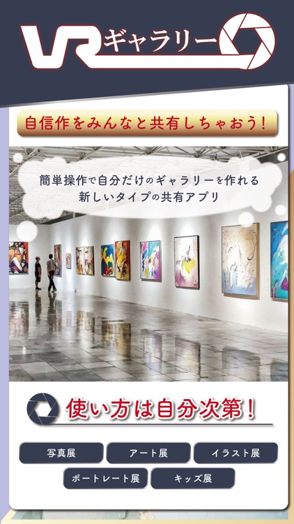 VRギャラリー：写真展、アート展、イラスト展をネット無料開催 screenshot-7