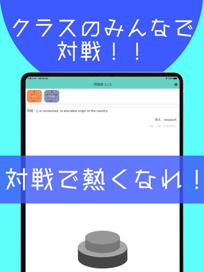 早押しクイズで暗記 - 楽しく暗記