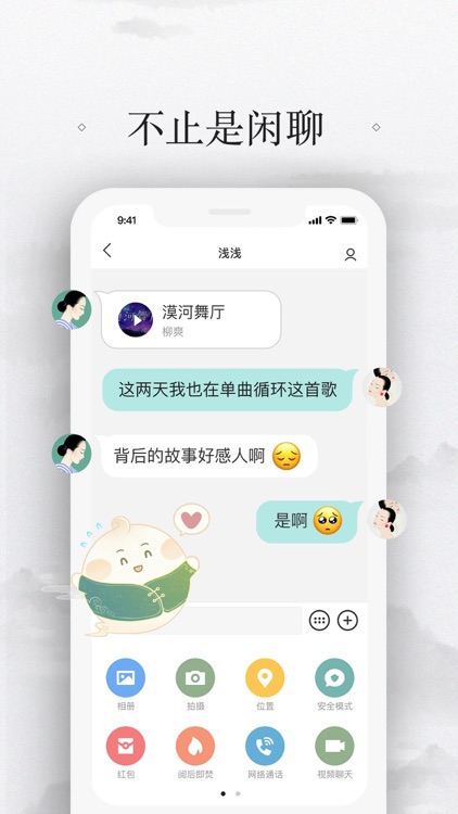 易信-专属于你的社交软件 screenshot-3