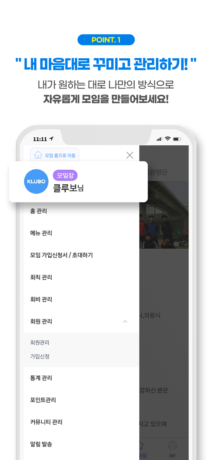 클루보 - 모임, 동호회 쉽고 편하게 여기로 다 모이자