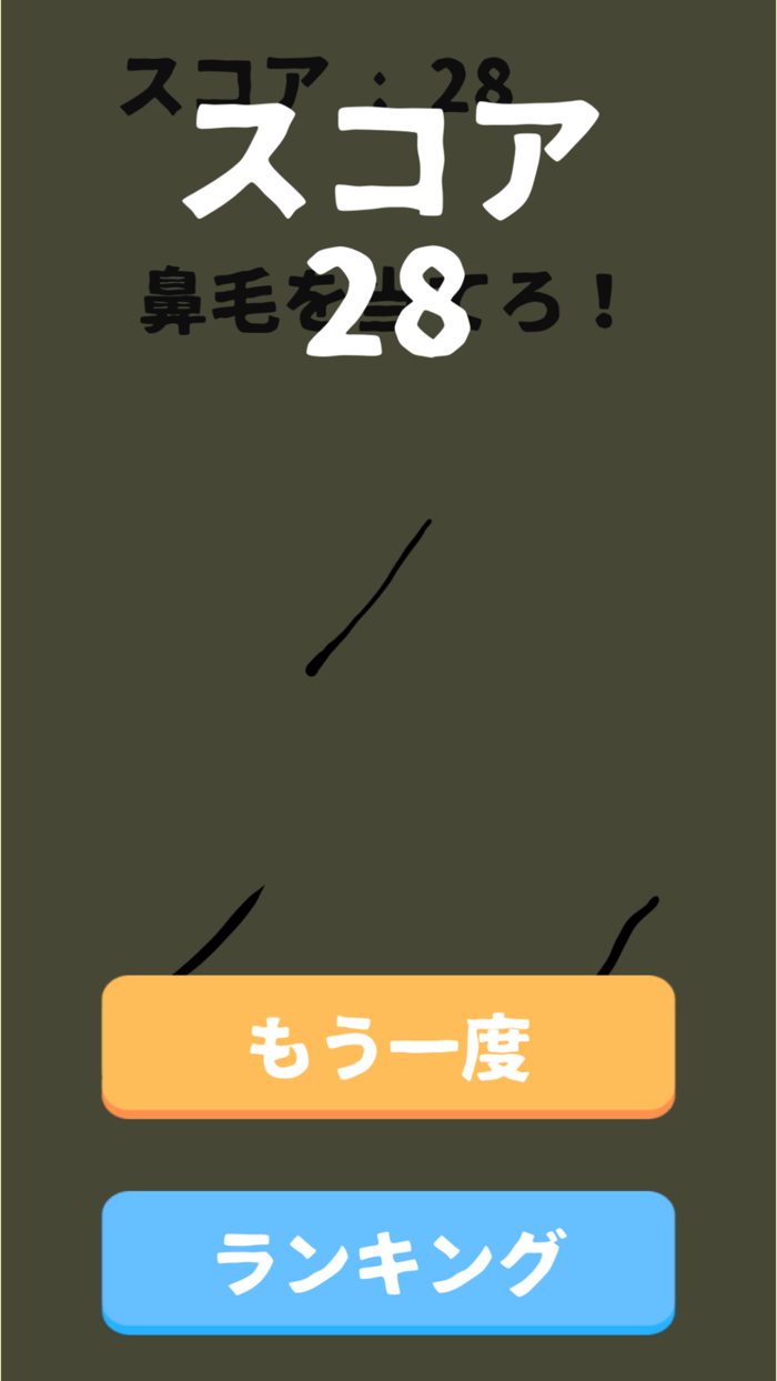 利き毛【毛の種類を判断しろ！】