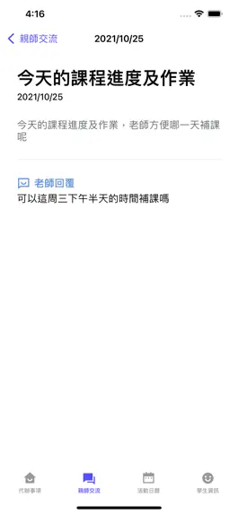 Game screenshot Educap 數位聯絡簿 hack