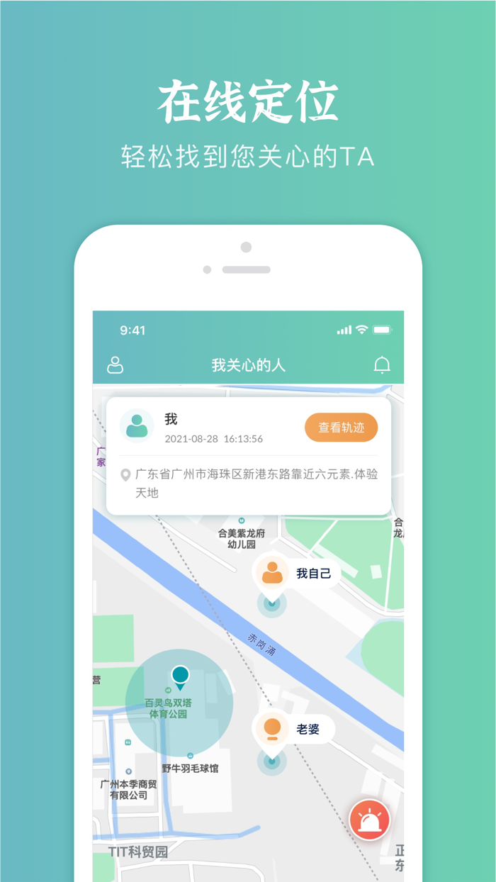 定位找人- 关爱守护亲友