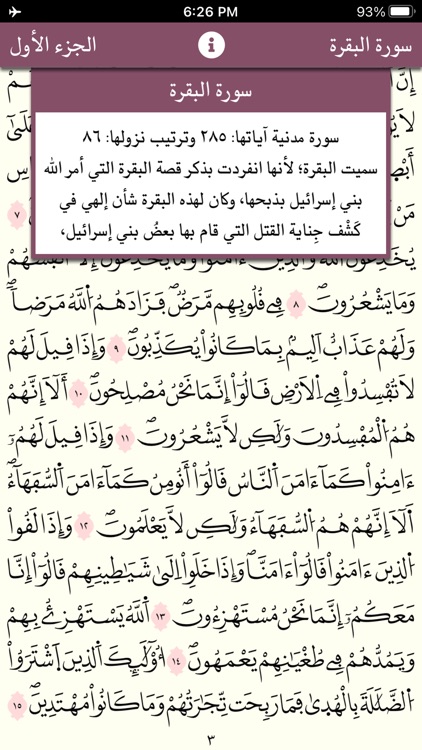 Quran Warsh by KFGQPC screenshot-4