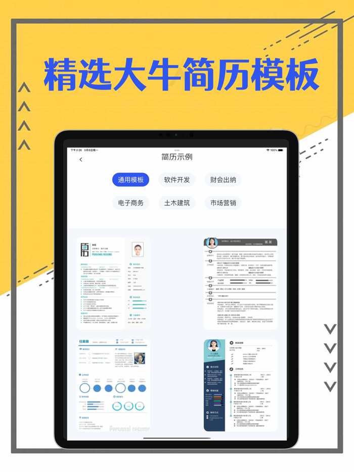 简历制作-简历模板在线制作专业软件